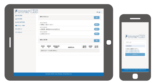 お客様各個人のポータルサイト画面